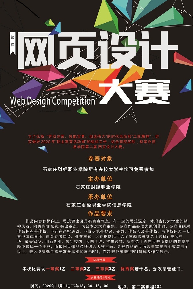 网页大赛-大图.jpg